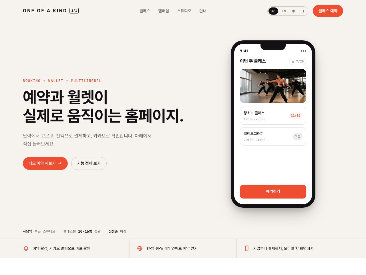 콘셉트 C 부킹 OS 미리보기 — 인터랙티브 예약 데모 보드